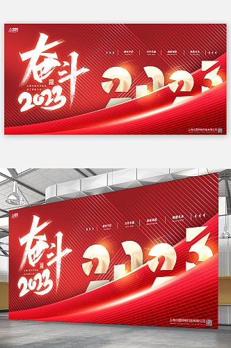 大气简约2023新年企业年会展板海报