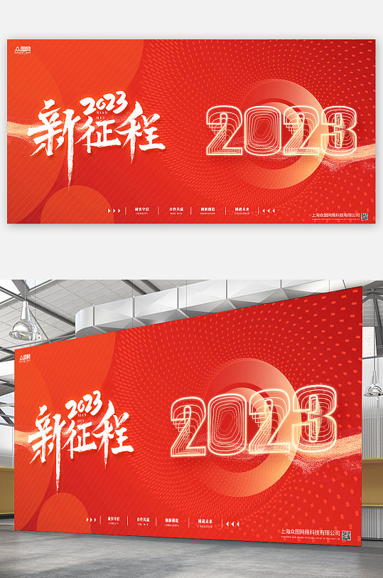 简约线条2023新年企业年会展板海报