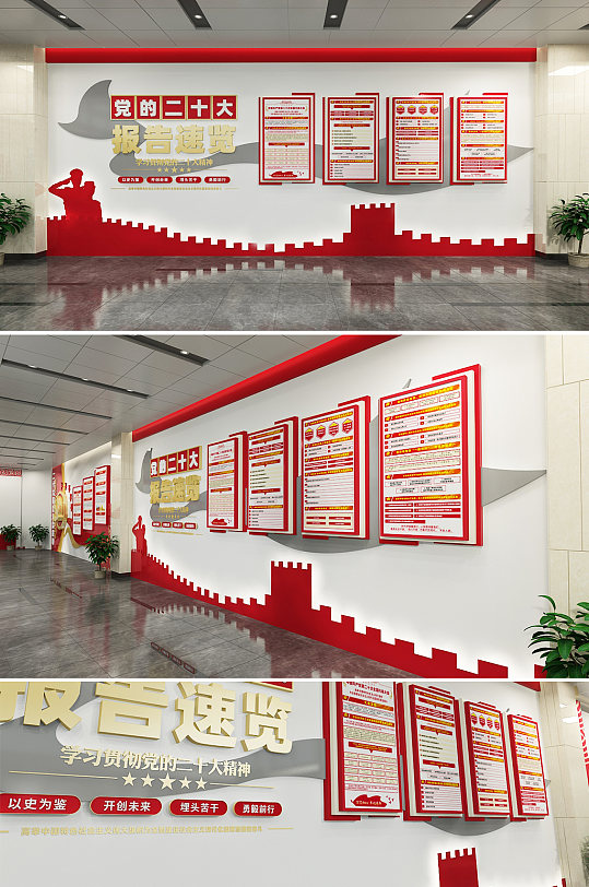 党的二十大报告速览党建文化墙-众图网