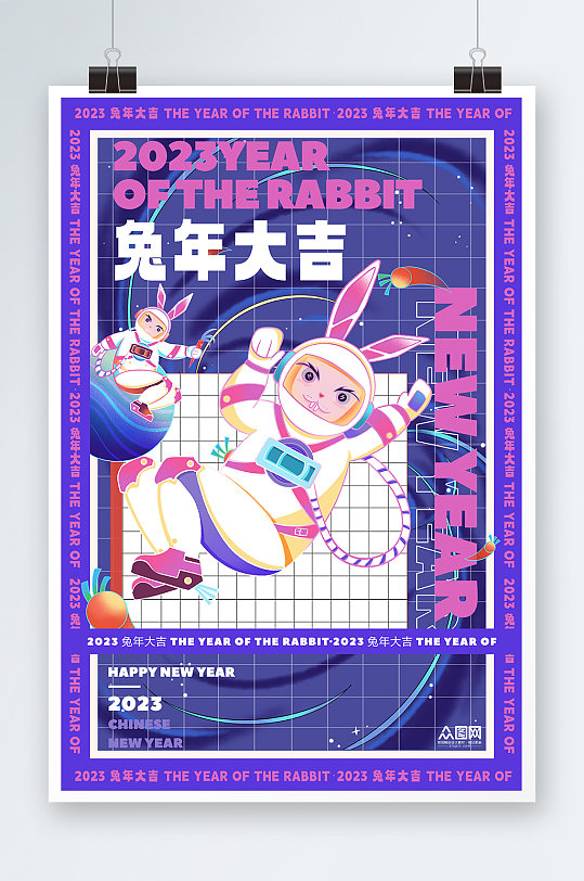紫色网格兔年插画新年海报