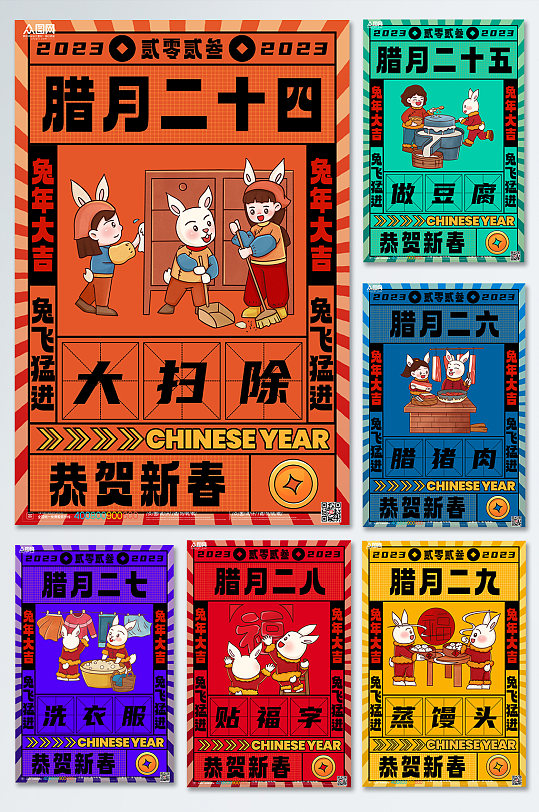 2023兔年春节新年年俗系列海报