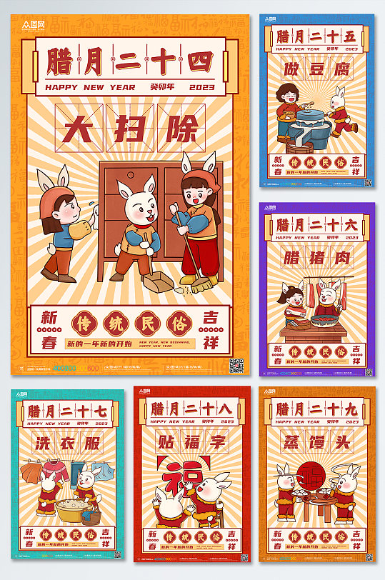 2023兔年新春春节腊月年俗系列海报