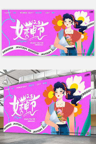 清新扁平风98妇女节活动女神节宣传展板