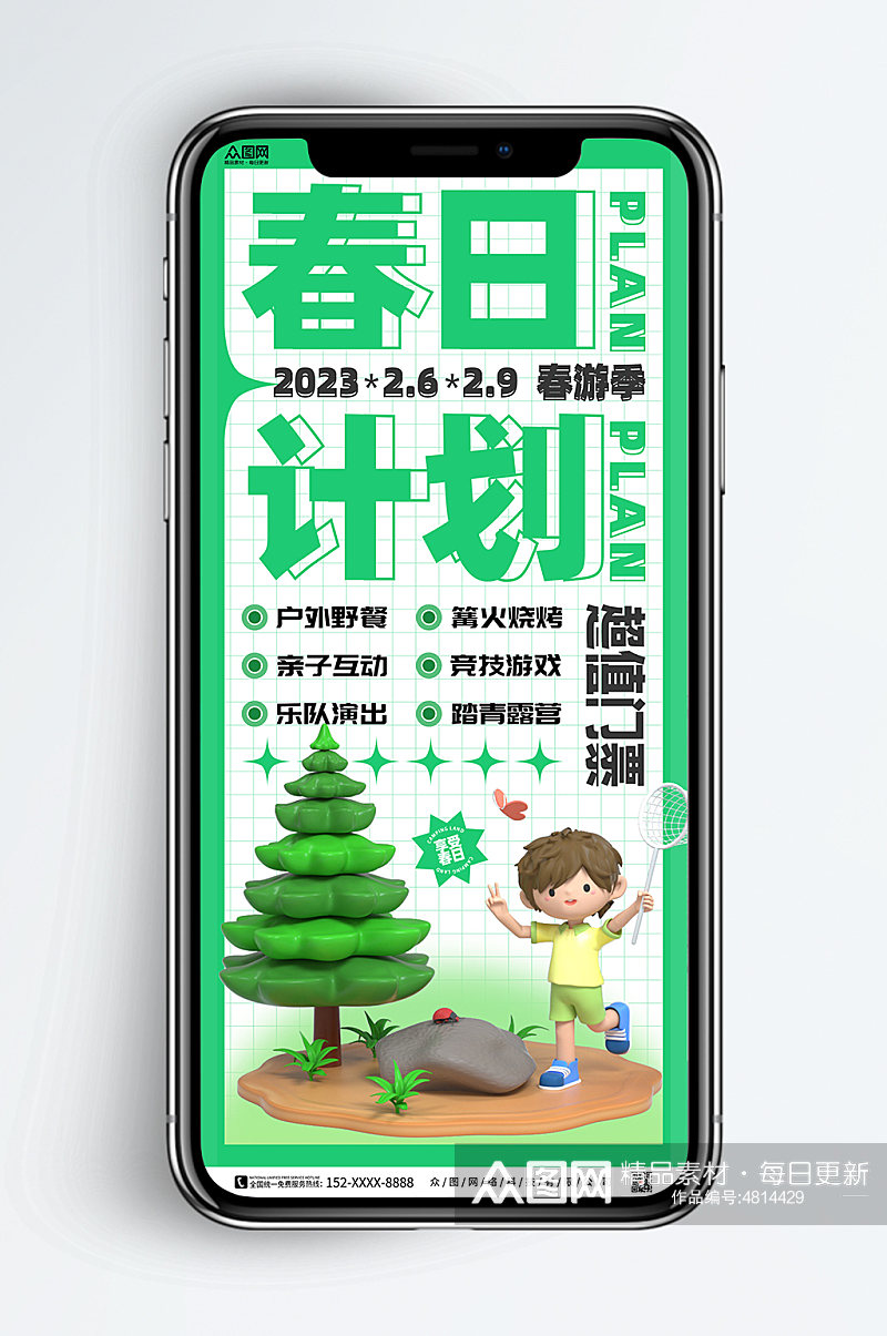春季踏青绿影模型手机海报素材
