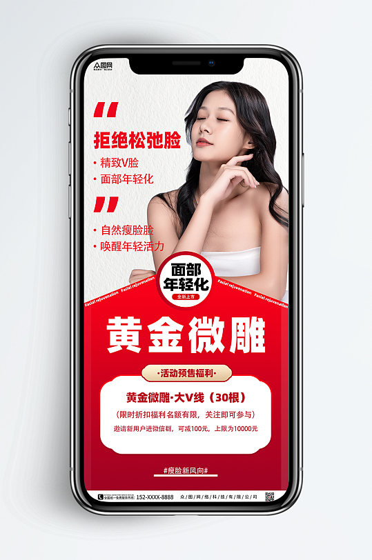 大气高端美容医美人物手机海报-众图网