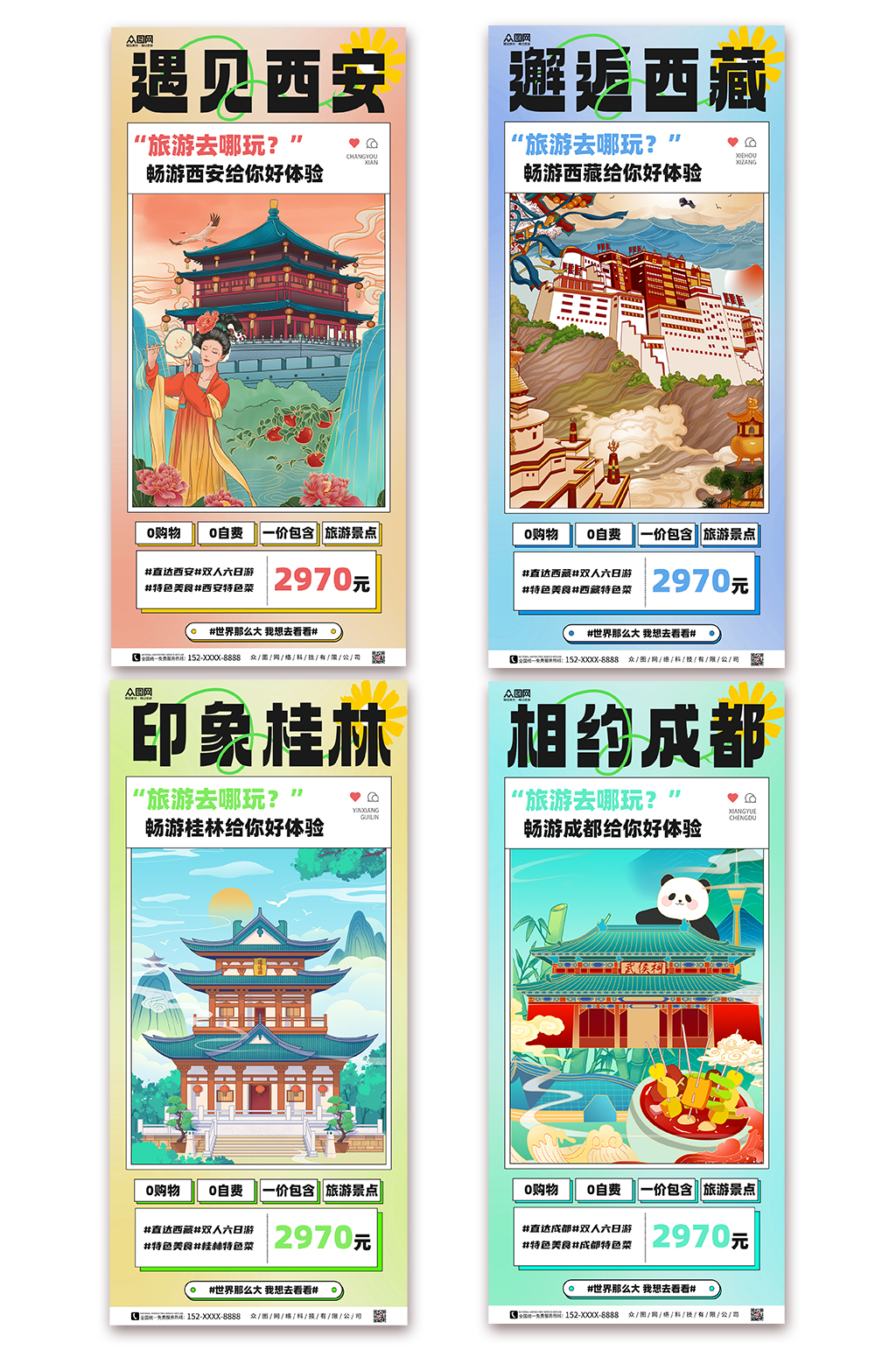 清新旅行社城市旅游宣传系列手机海报素材