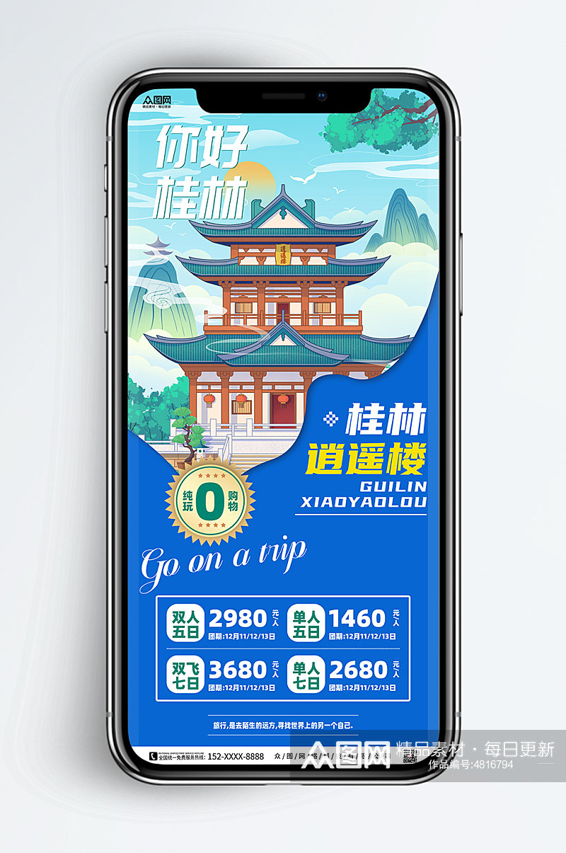 桂林景点旅行社城市旅游手机海报素材