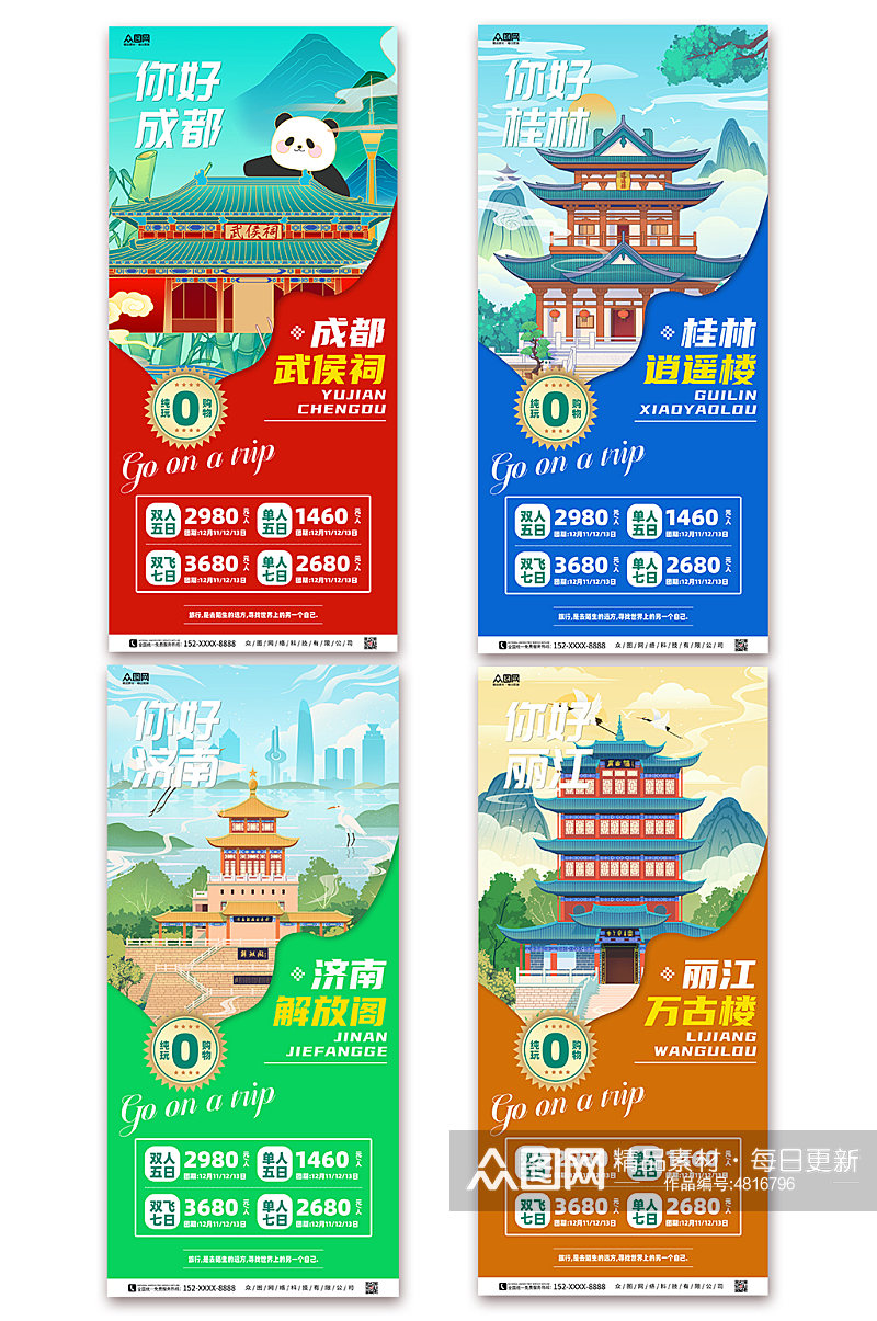 旅游景点旅行社城市旅游系列手机海报素材
