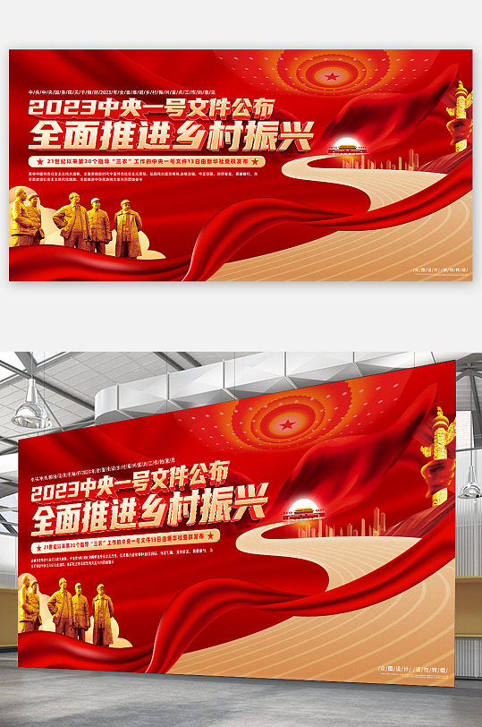 中央一号文件全面推进乡村振兴党建展板-众图网