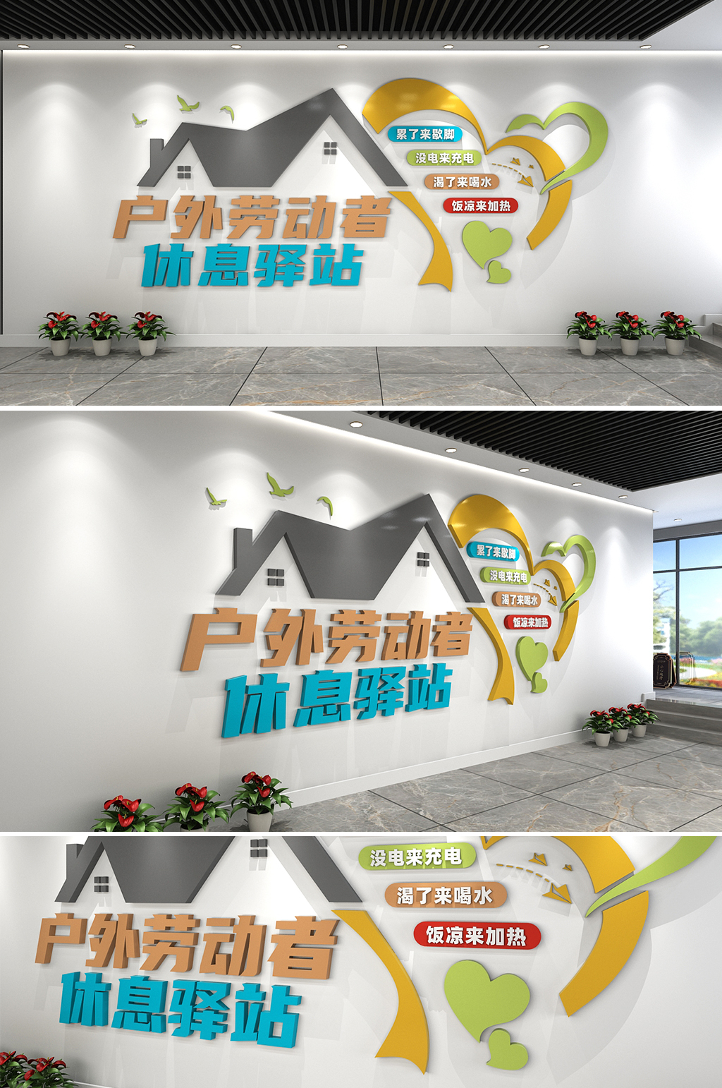 清新戶外勞動(dòng)者休息服務(wù)驛站文化墻素材
