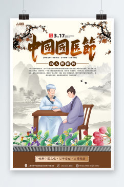 中式中国国医节插画海报