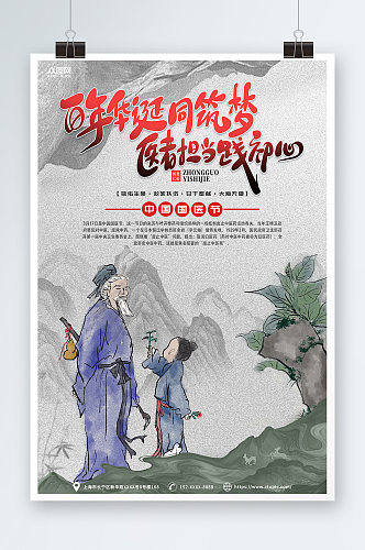 中式水墨中国国医节插画海报