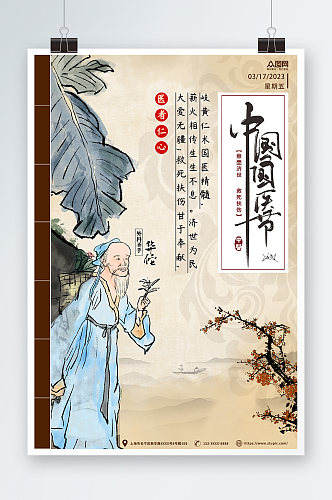 书本造型中式中国国医节海报