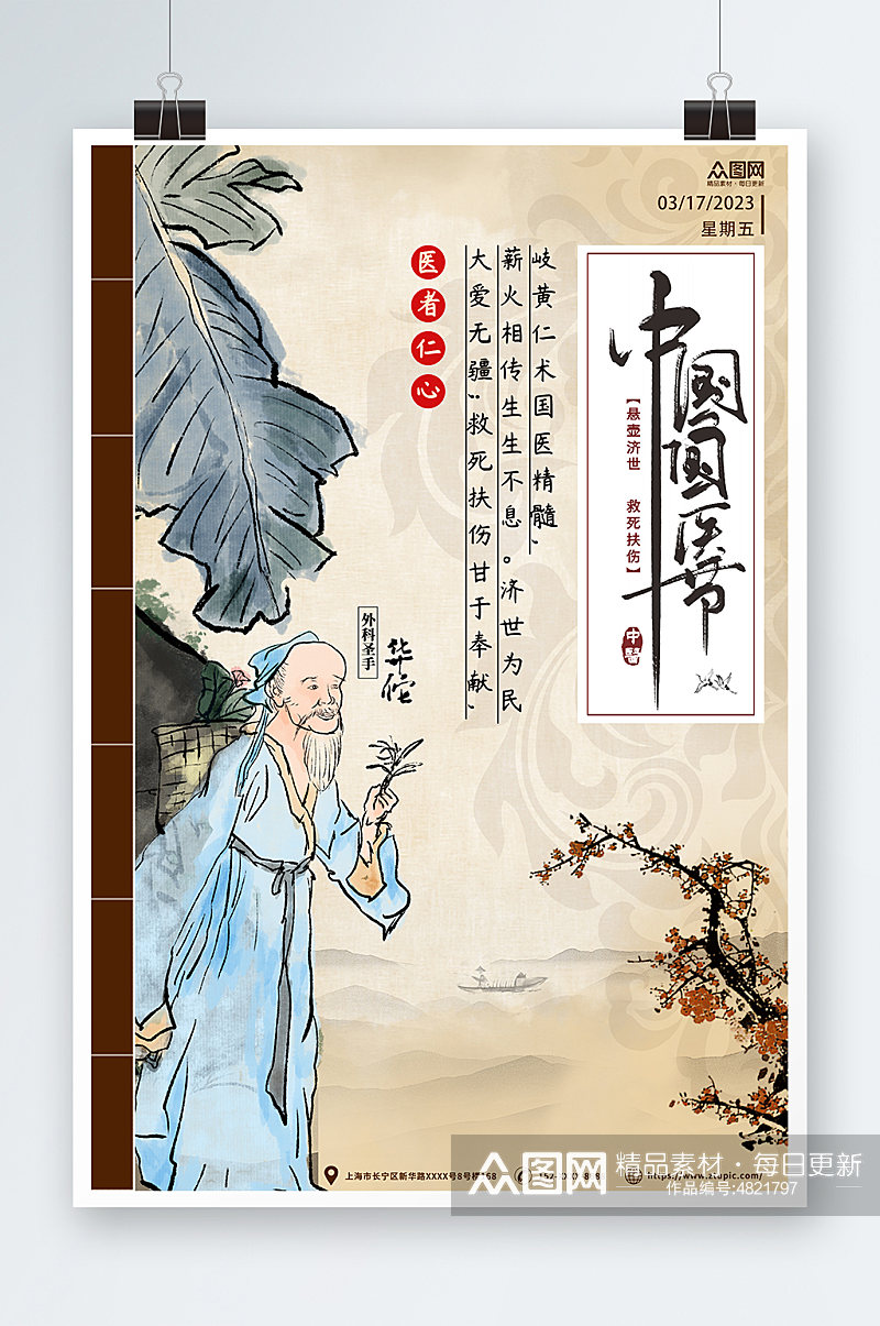 书本造型中式中国国医节海报素材