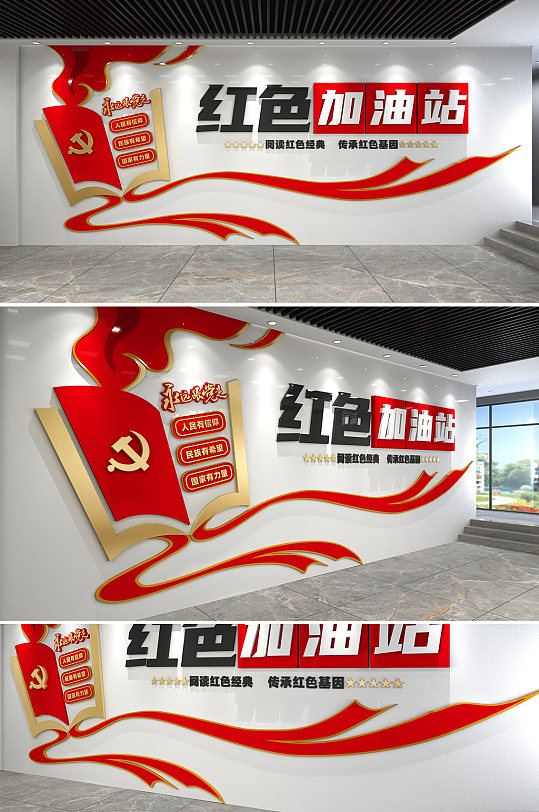 大气红色加油站党建文化墙-众图网