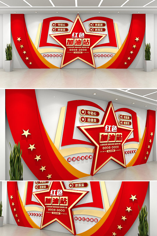 大气红星红色加油站标语党建文化墙-众图网