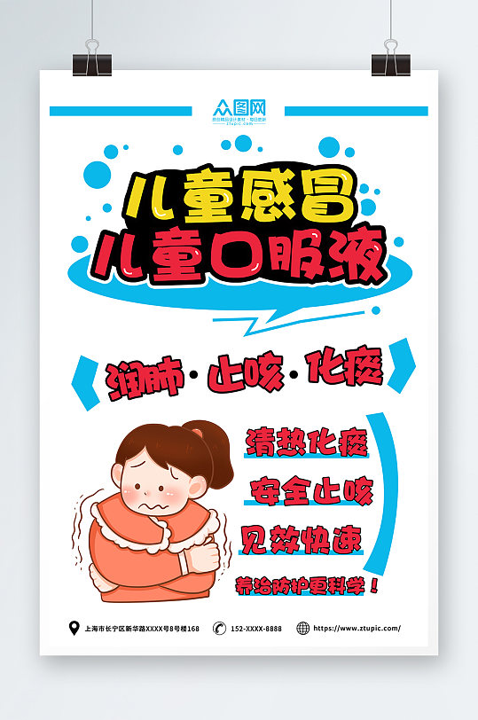 pop宣传海报图片-pop宣传海报设计素材-pop宣传海报模板下载-众图网