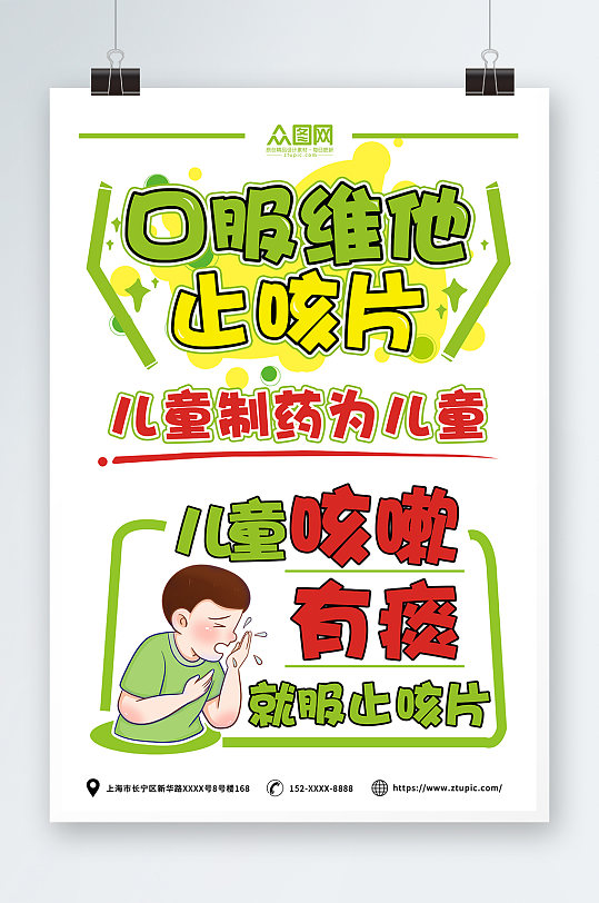 绿色手绘风药店药房产品宣传POP海报