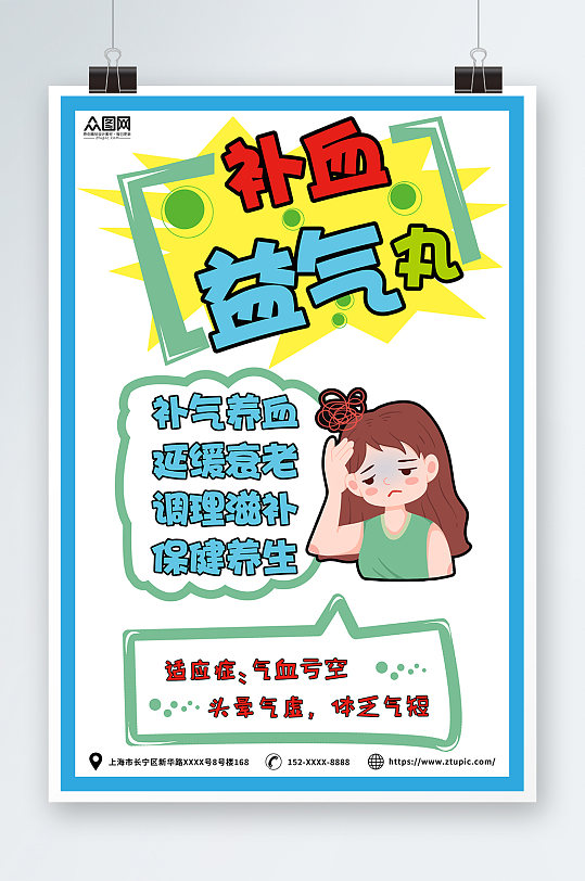卡通POP风药店药房产品宣传POP海报