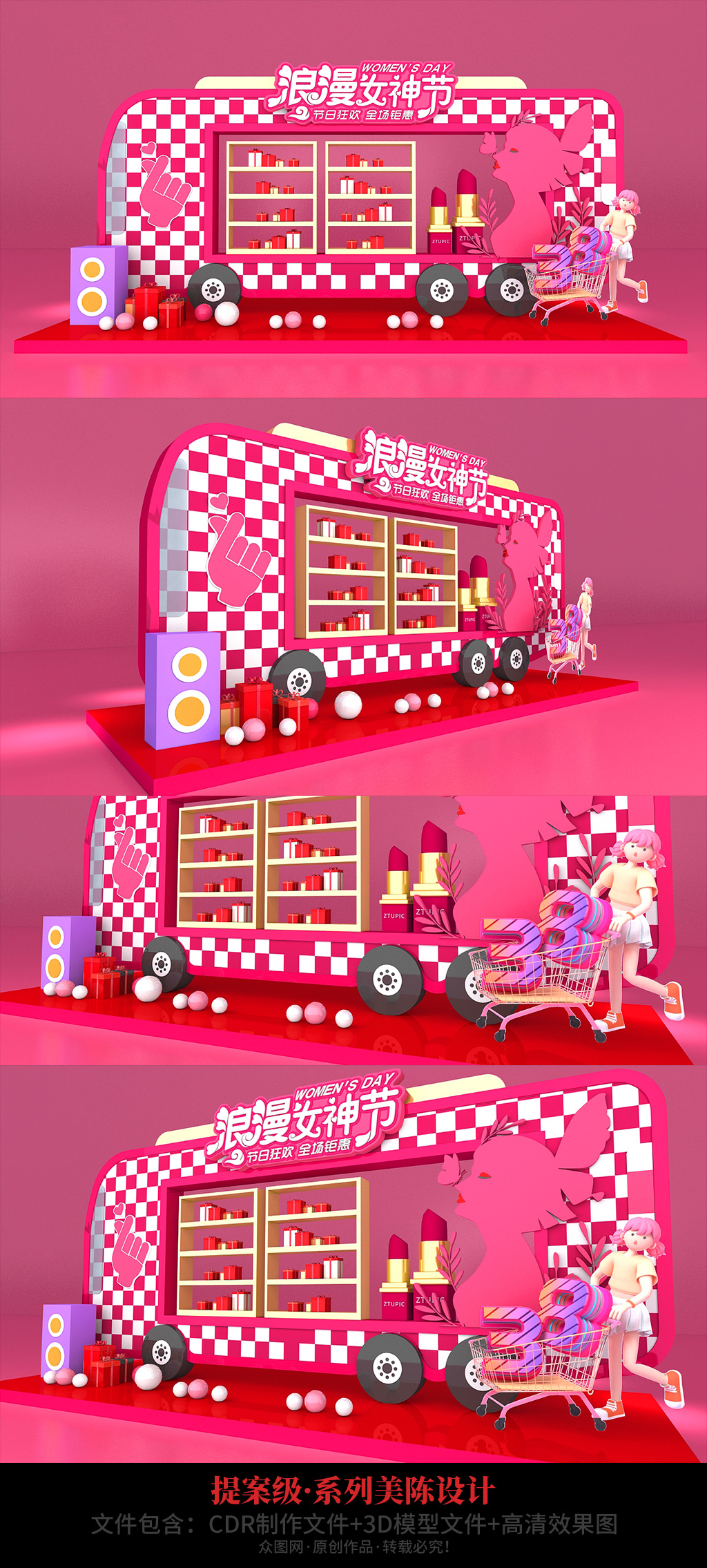 创意粉色汽车造型妇女节促销女神节货架美陈PD素材