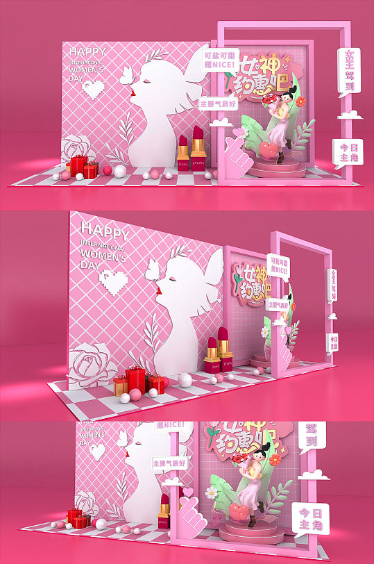 粉色妇女节女神节网红拍照打卡墙美陈pd