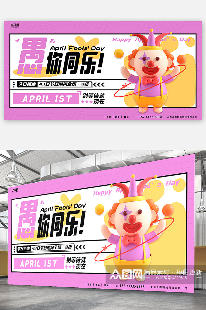 粉色清新愚人节活动促销C4D模型展板素材