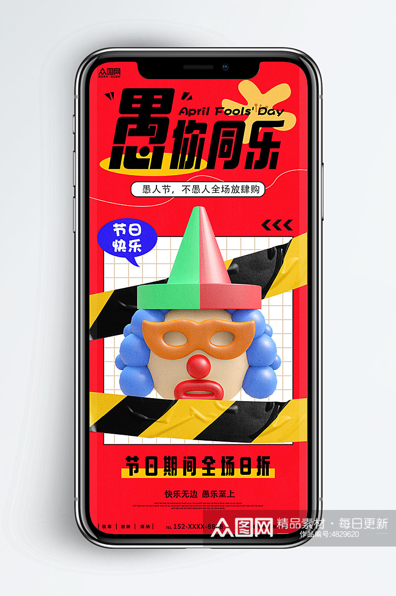 红色时尚愚人节C4D模型促销手机海报素材