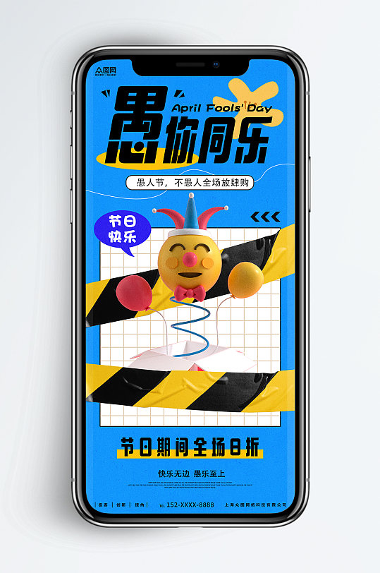 蓝色时尚愚人节促销C4D模型手机海报