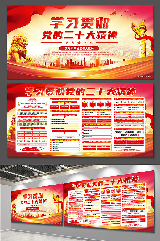 大气学习贯彻党的二十大报告精神党建展板