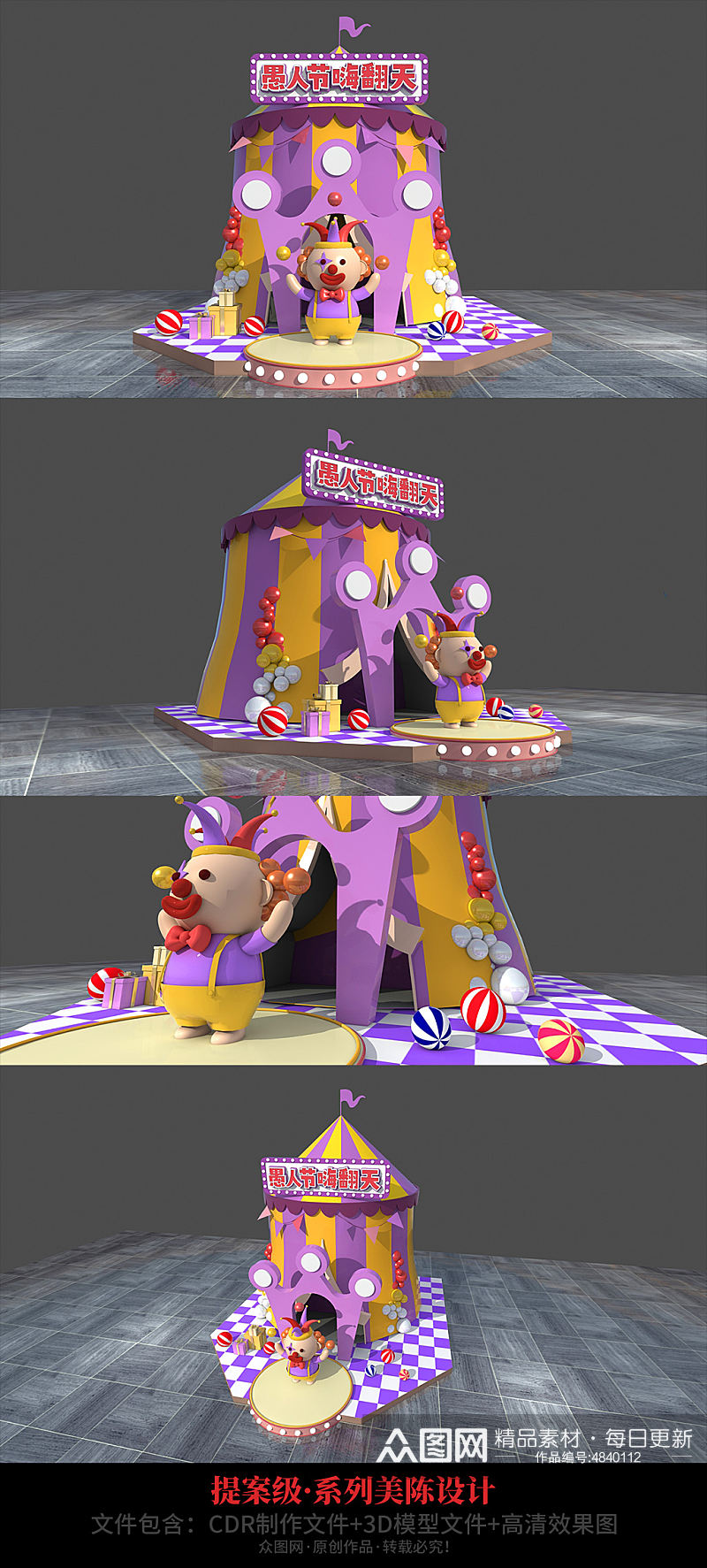 紫色小丑马戏团愚人节商场堆头美陈素材