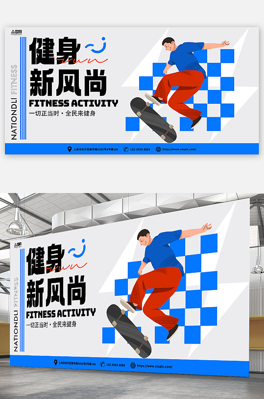 蓝色格子扁平风健身活动宣传展板
