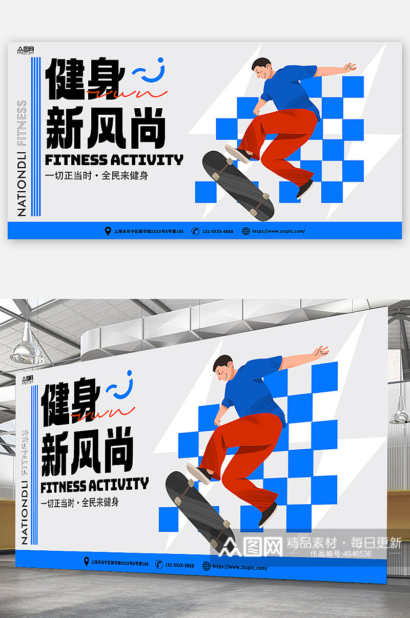 蓝色格子扁平风健身活动宣传展板素材