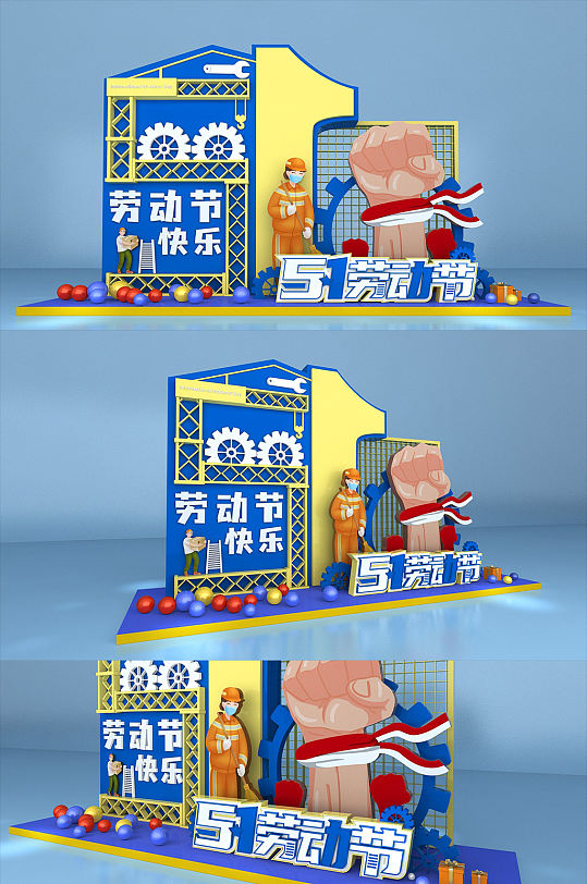 藍(lán)色創(chuàng)意造型五一勞動(dòng)節(jié)美陳PD