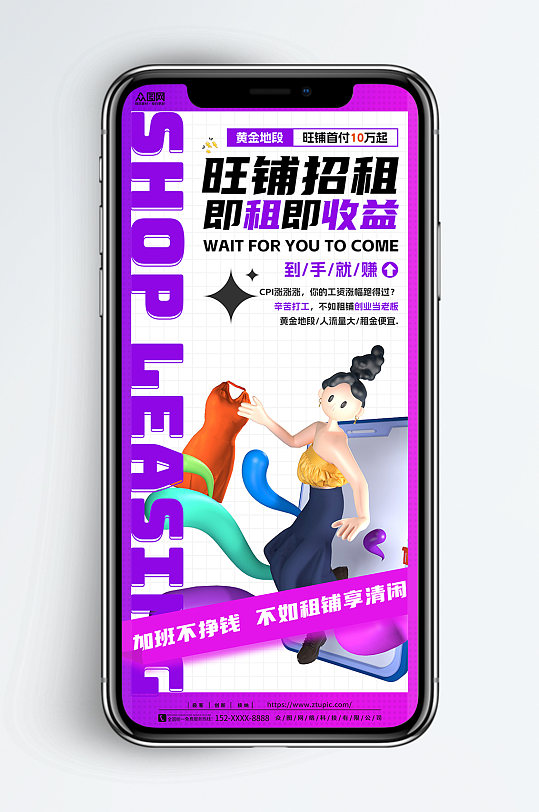 紫色时尚旺铺招商出租房地产新媒体手机海报