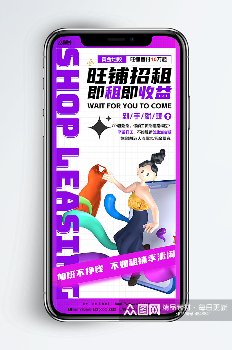 紫色时尚旺铺招商出租房地产新媒体手机海报素材