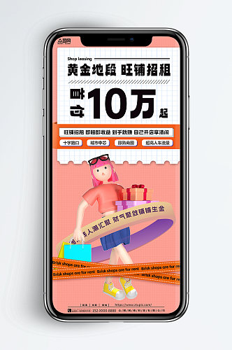 清新时尚旺铺招商出租房地产新媒体手机海报
