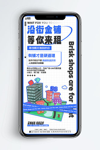 蓝色简约旺铺招商出租房地产新媒体手机海报