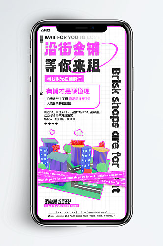 粉色时尚旺铺招商出租房地产新媒体手机海报