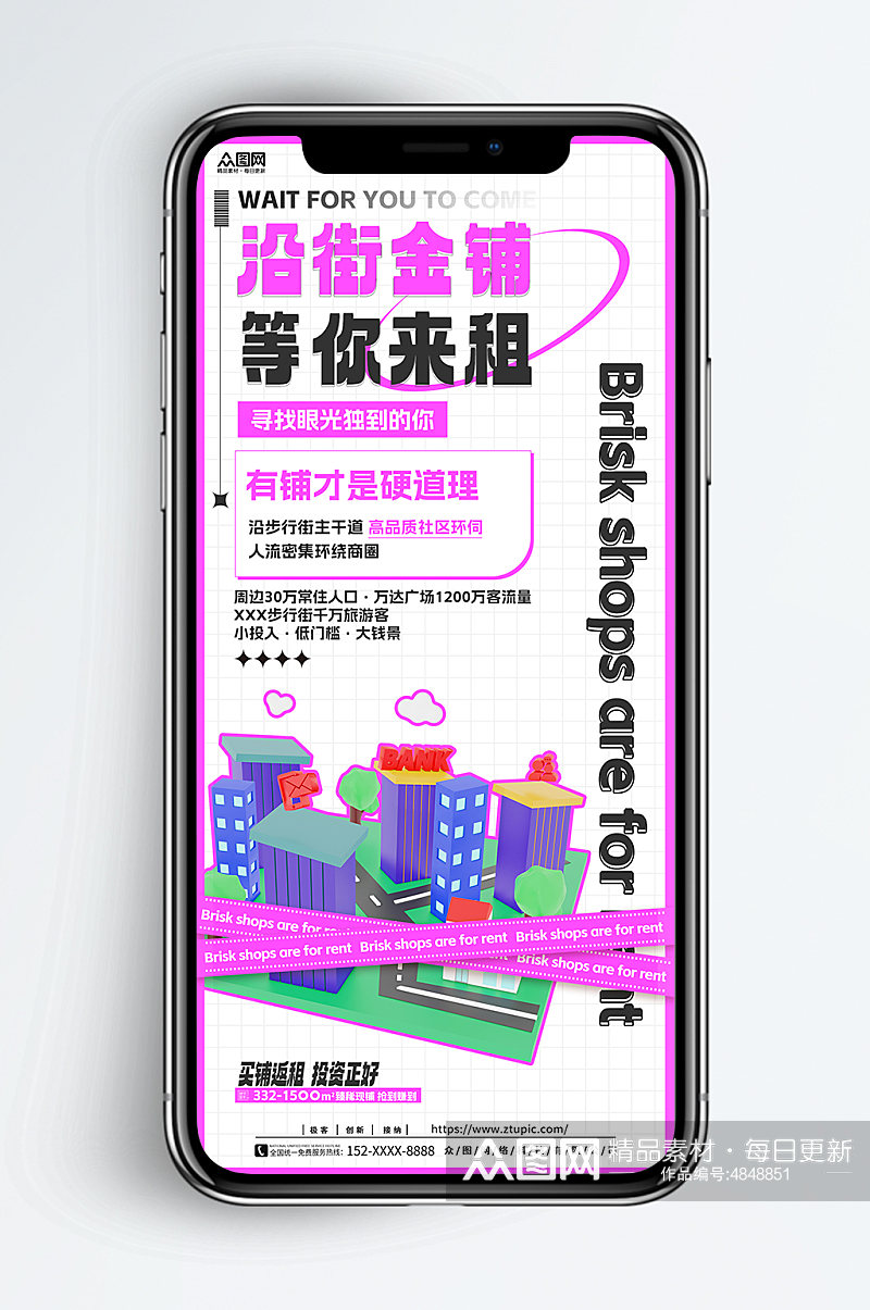 粉色时尚旺铺招商出租房地产新媒体手机海报素材