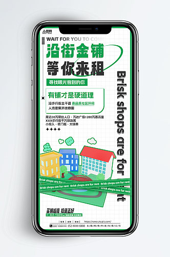 绿色清新旺铺招商出租房地产新媒体手机海报