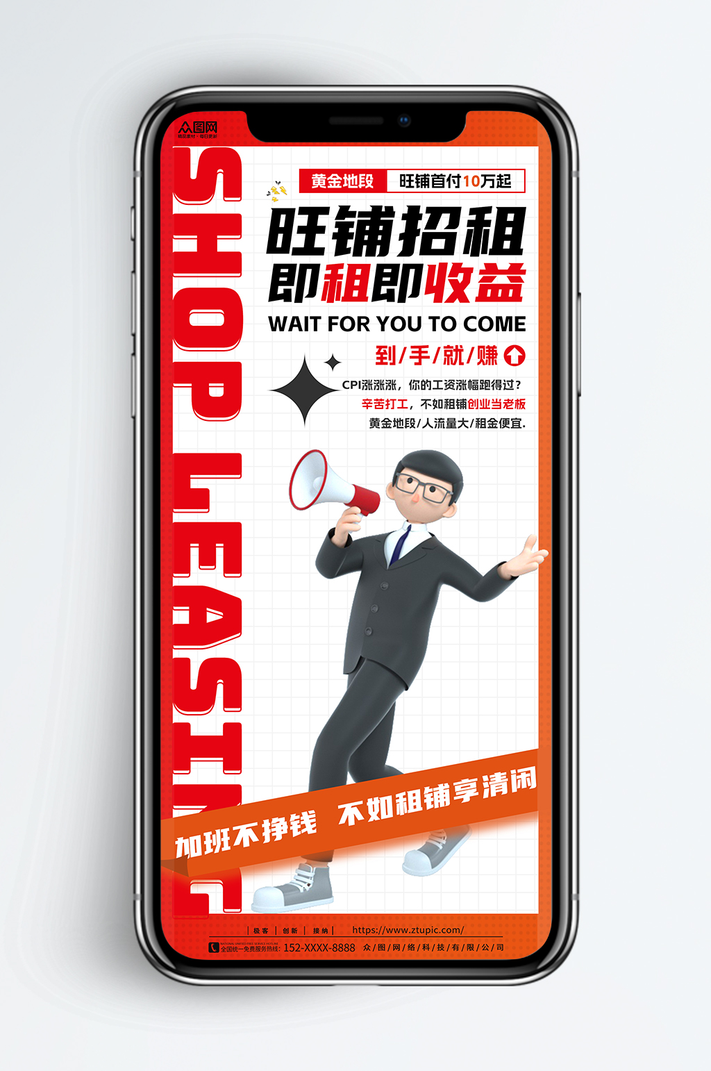 渐变活力旺铺招商出租房地产新媒体手机海报素材