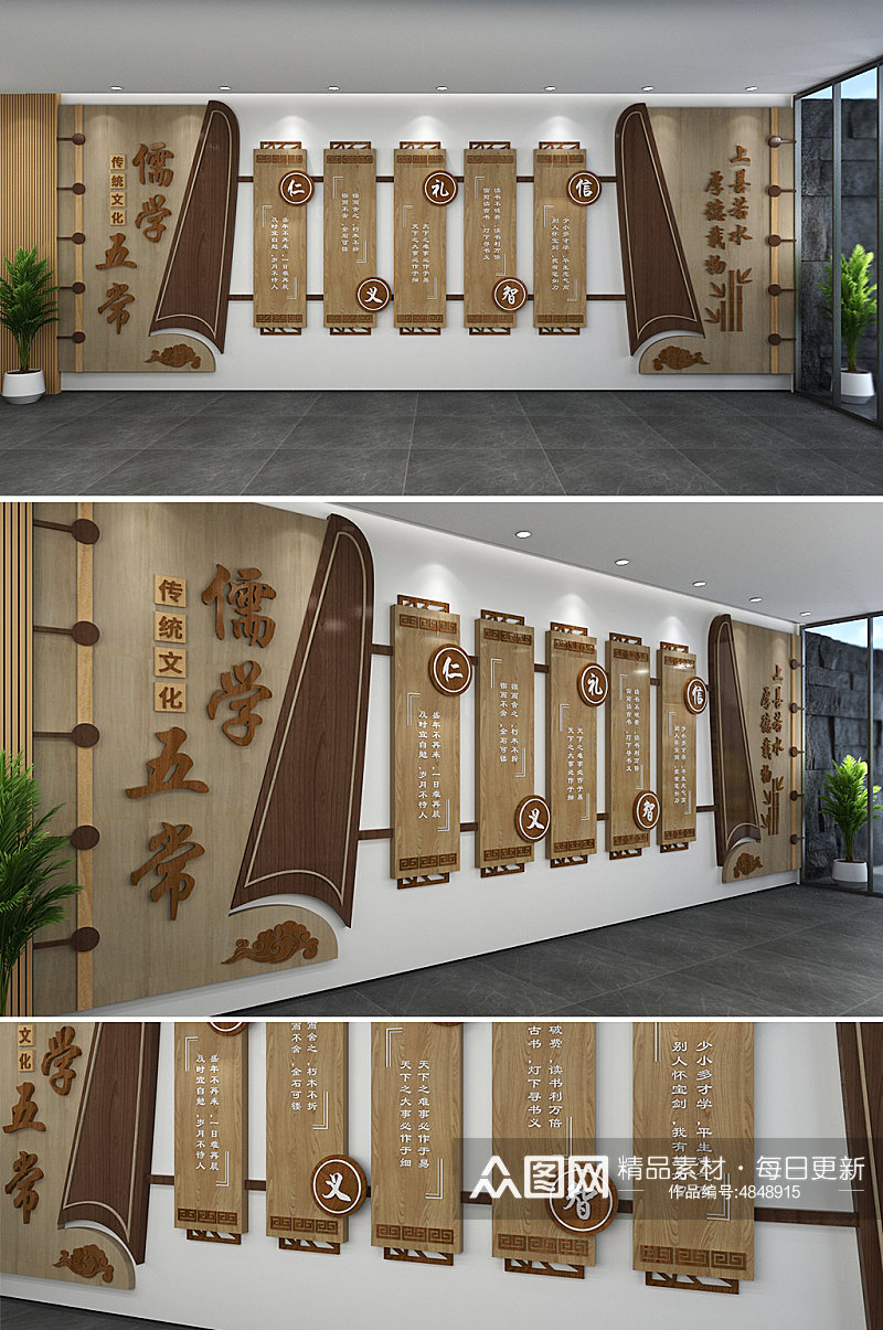 创意书本造型古典中式儒学五常校园文化墙素材