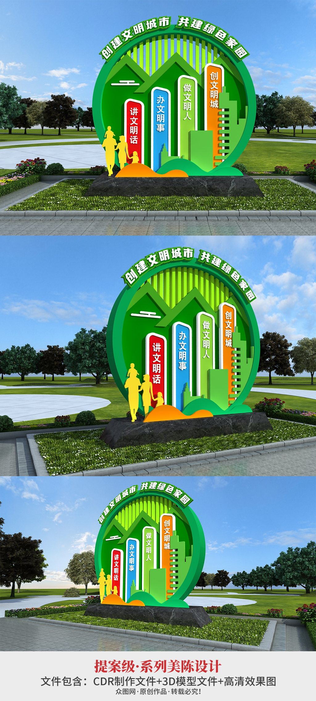 绿色简洁环保公益文明城市户外雕塑素材