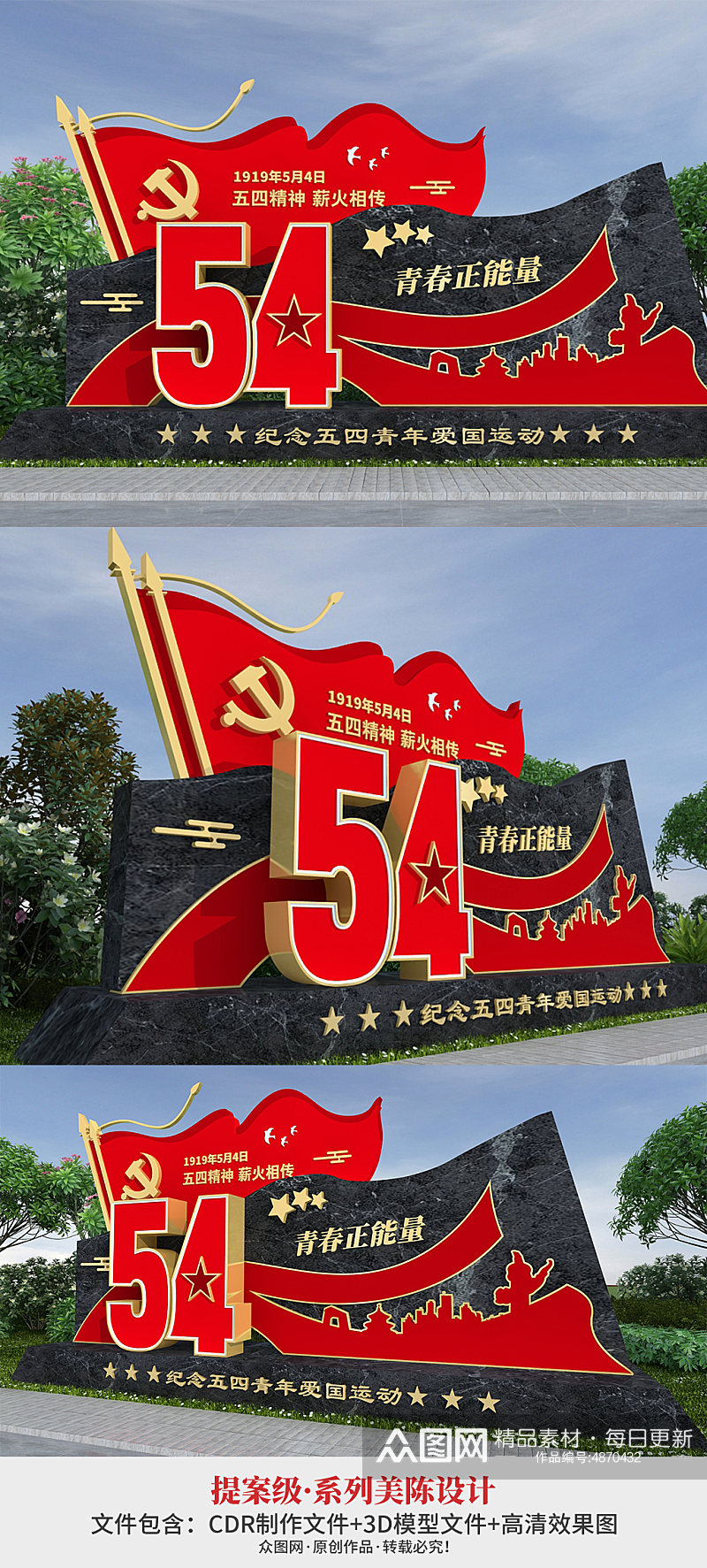大气红色54青年节大理石户外党建雕塑素材