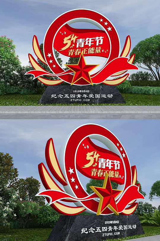 大气创意造型54青年节户外党建雕塑