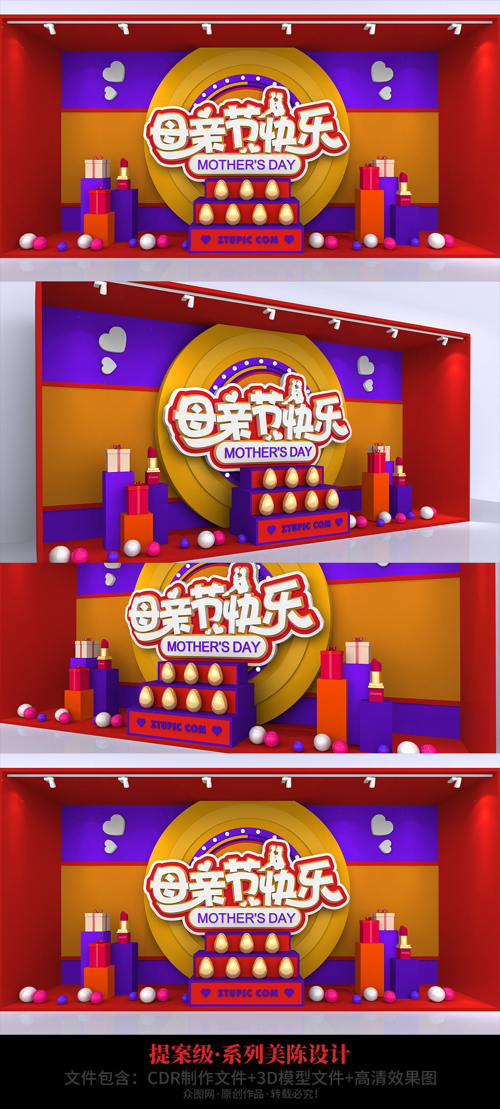 活力母亲节商场橱窗美陈PD商场活动美陈素材
