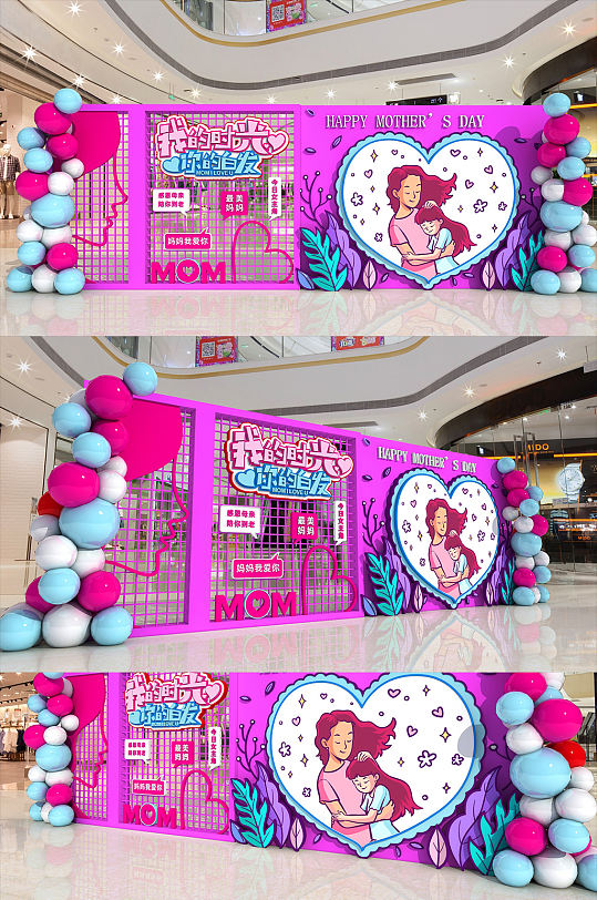 粉色母亲节商场网红打卡拍照留影区美陈pd