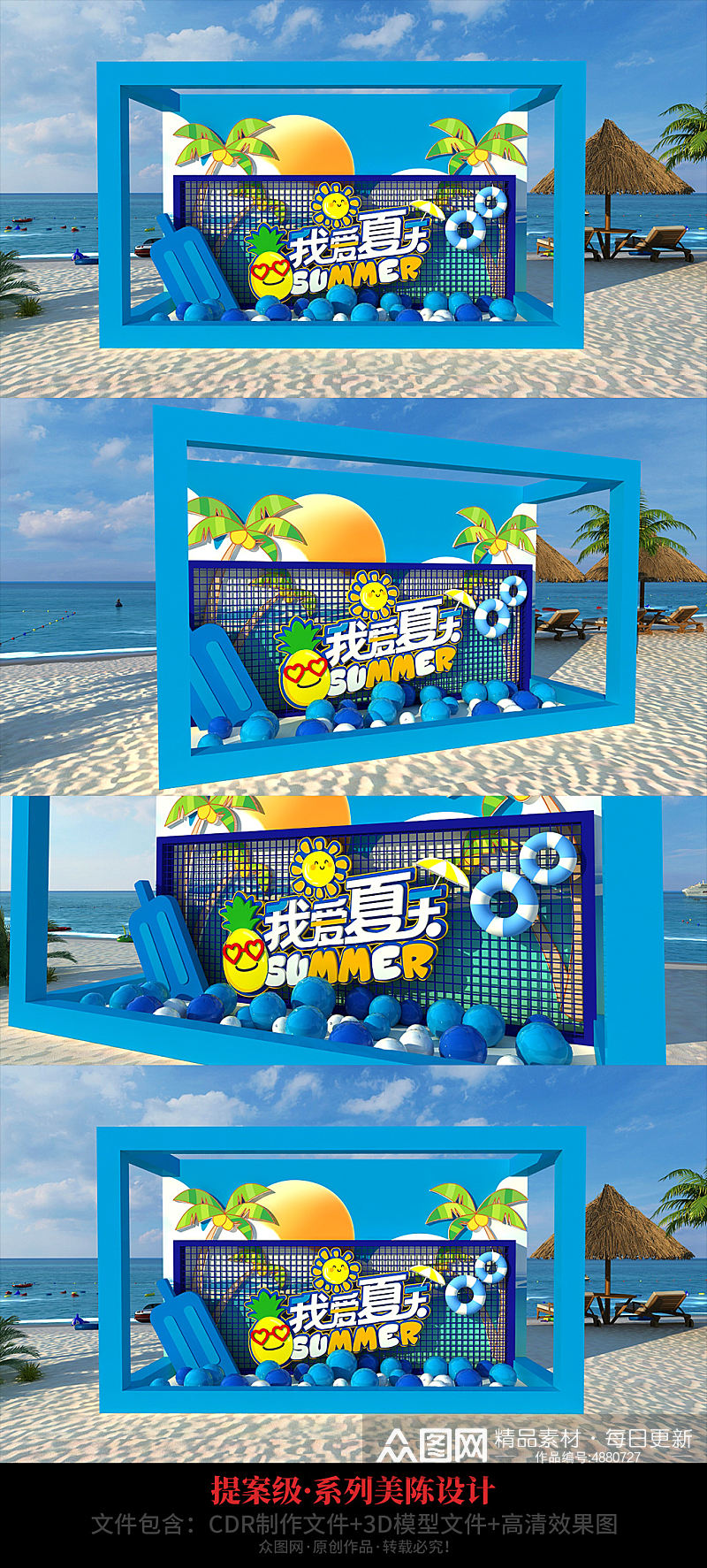 夏季商场活动海洋球互动美陈设计素材
