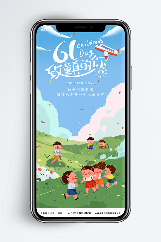 扁平风六一儿童节插画新媒体手机海报