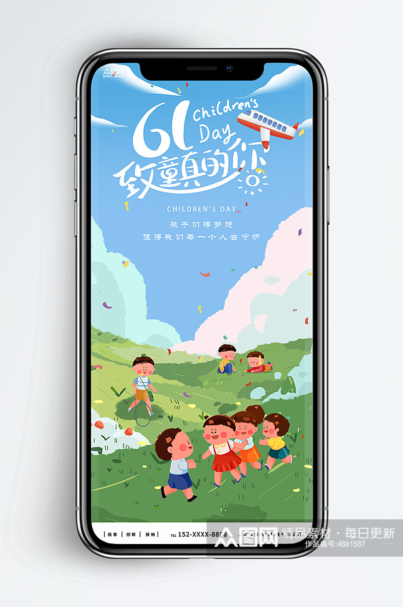 扁平风六一儿童节插画新媒体手机海报素材